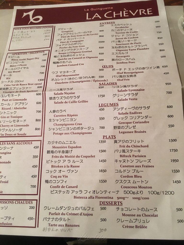 ガンゲット・ラ・シェーブル